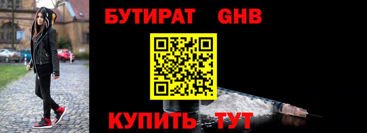 БУТИРАТ 1.4BDO  Вход с VPN  Кингисепп 
