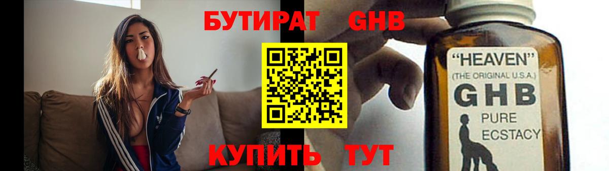 Бутират GHB Кингисепп