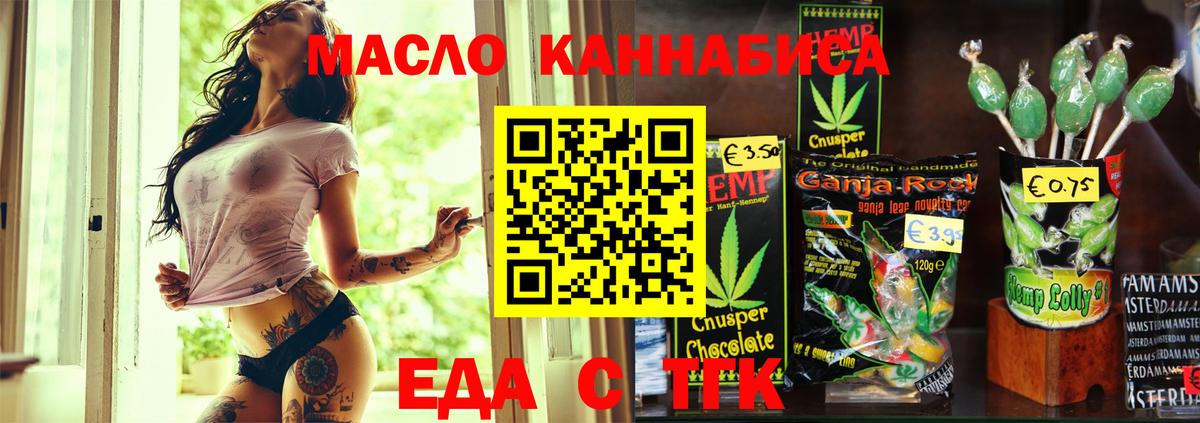 Еда ТГК марихуана Кингисепп