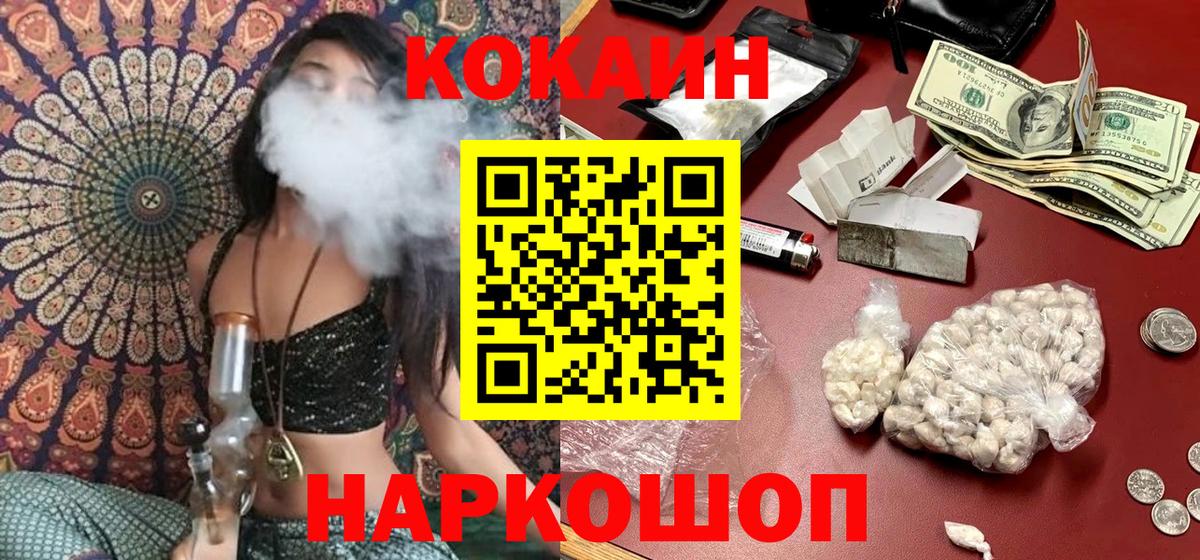COCAIN 99%  где можно купить   Вход с VPN  Кингисепп  COCAIN 98% 