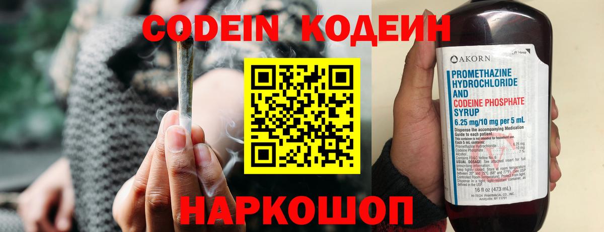 Кодеиновый сироп Lean напиток Lean (лин)  Вход с VPN  Кингисепп 