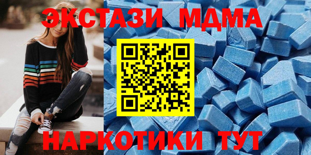Экстази MDMA Кингисепп